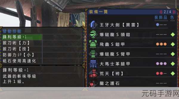怪物猎人 P3 手游，大剑与防具的完美搭配攻略