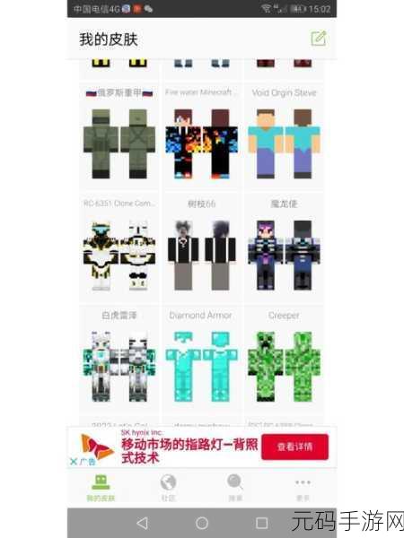 我的世界中国版创意无限，皮肤制作图文教程大揭秘