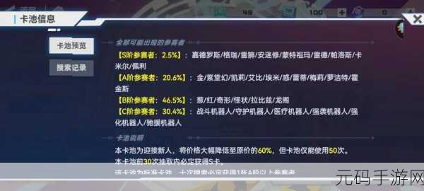 凹凸世界卡池深度解析,揭秘出货率巅峰的卡池选择秘籍