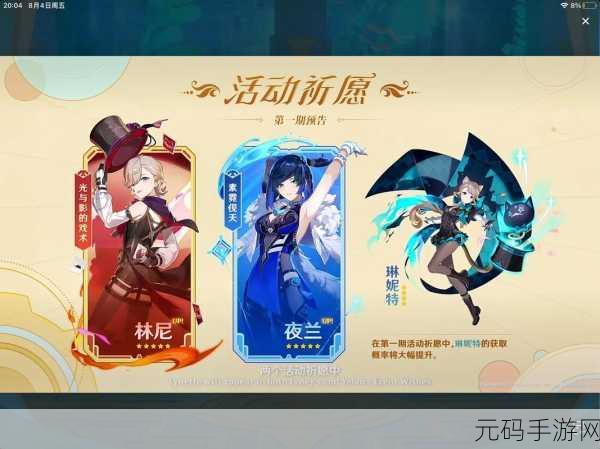 原神2.6版本UP池角色顺序揭晓,玩家期待值爆棚
