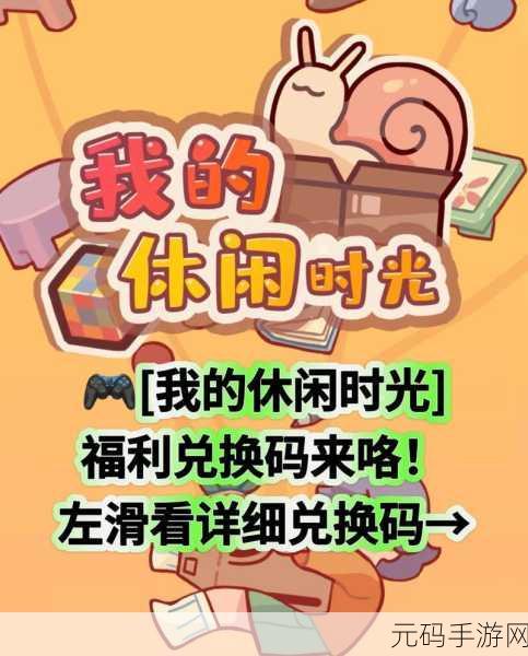 我的勇者福利大放送,最全最新兑换码大全,解锁你的冒险新篇章!