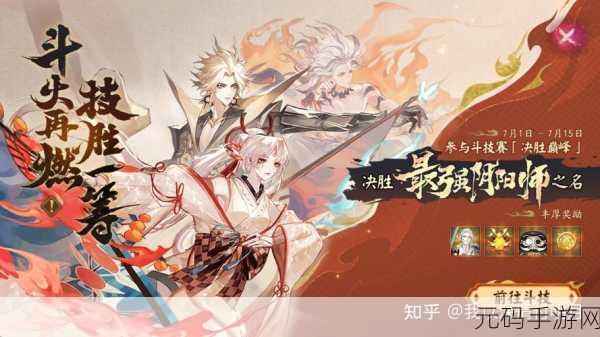 阴阳师跨服斗技新纪元,全新斗技模式即将震撼登场