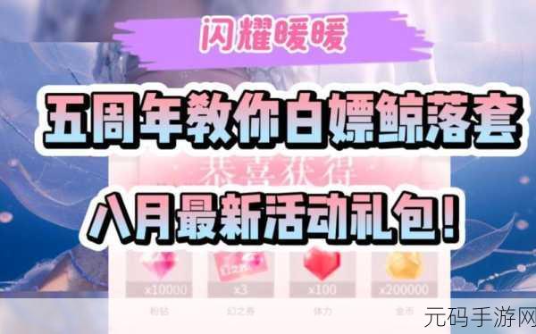 闪耀暖暖台服,解锁兑换码,畅享游戏新福利