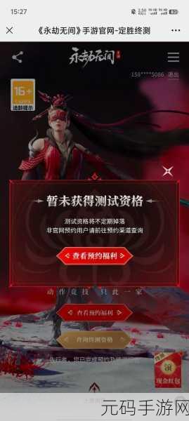 永劫无间高手秘籍，揭秘百分百振刀技巧与精准振刀时机