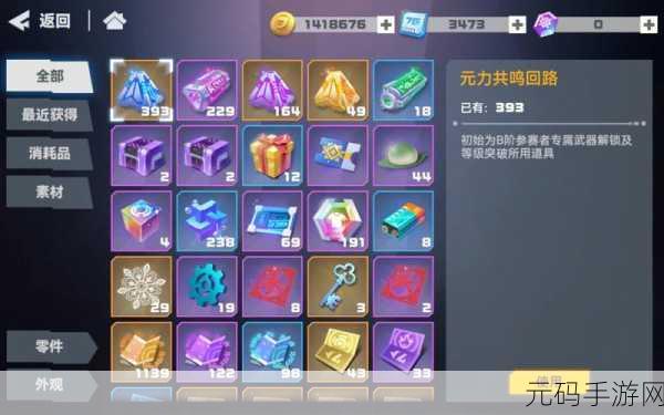 凹凸世界手游，零件与装备道具的深度解析指南