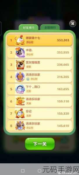 开心消消乐隐藏挑战,揭秘第9关通关秘籍