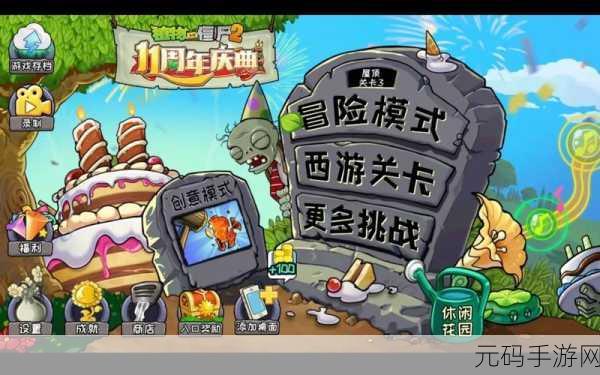 植物大战僵尸深度探索,揭秘礼物宝藏最丰厚的关卡