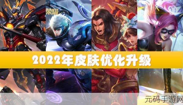 王者荣耀皮肤全解析，最值与避坑指南