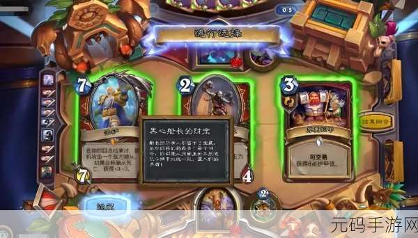炉石传说乱斗模式，黑心船长的财宝全解析