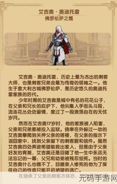 剑与远征艾吉奥，刺客大师的全面解析与强度探讨