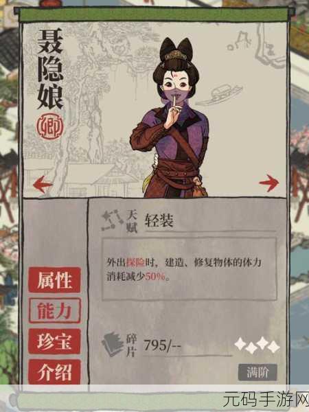 江南百景图新角色聂隐娘,珍宝搭配攻略大揭秘