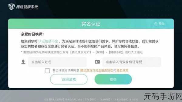 王者荣耀，未成年重新实名认证的全面指南