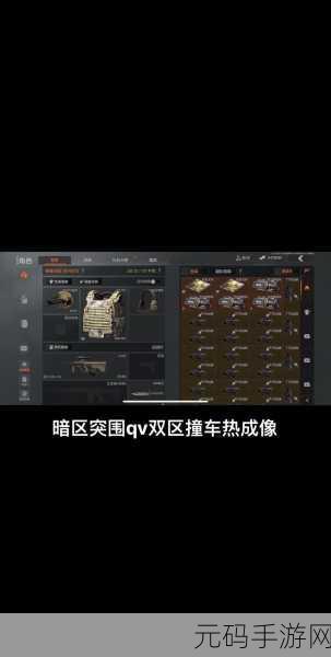 暗区突围热成像仪，洞察战场的神秘利器