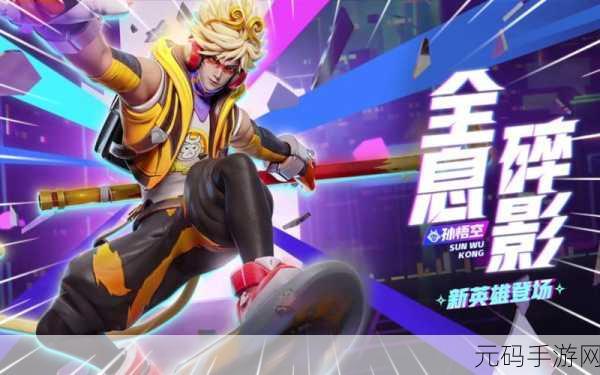 星之破晓新英雄揭秘，全息碎影获取攻略大公开