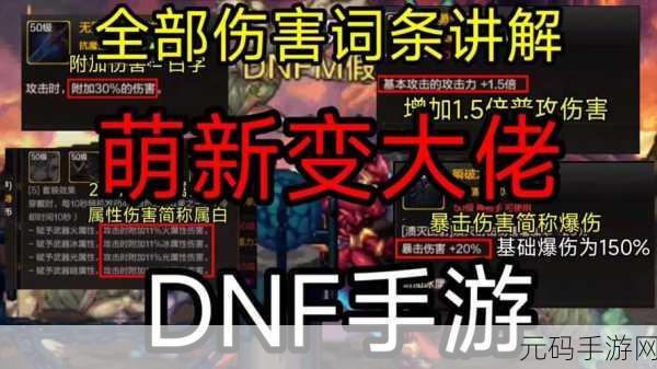 DNF深度解析，白字伤害与黄字伤害，你真的了解它们的差异吗？