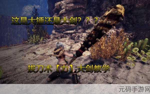 怪物猎人世界，深度解析 KO 术的威力与策略