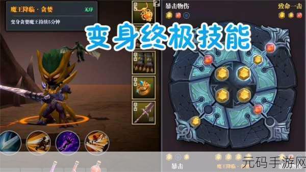 魔渊之刃，炽焰魔王终极攻略 深度解析技能奥秘