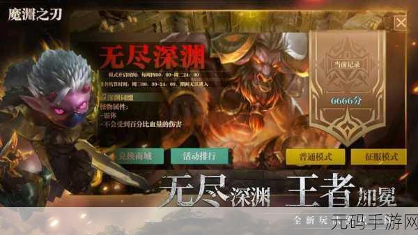 魔渊之刃，炽焰魔王终极攻略 深度解析技能奥秘