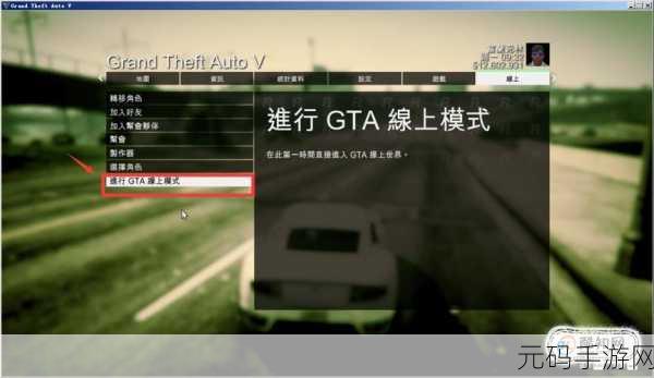 GTA5线上模式，如何轻松关闭聊天功能，享受纯净游戏体验