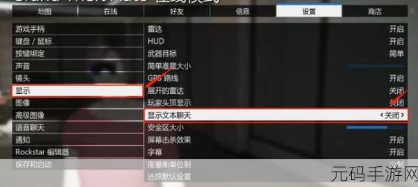 GTA5线上模式，如何轻松关闭聊天功能，享受纯净游戏体验