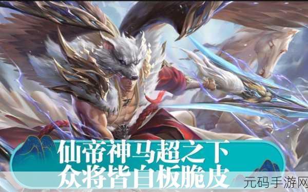 鸿图之下，马超实力全揭秘 纵横沙场的悍将风采