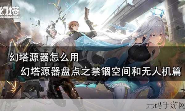 幻塔抑制器之谜，发明者与强大用途全解析