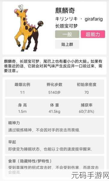 口袋妖怪复刻，麒麟奇性格深度解析与选择指南