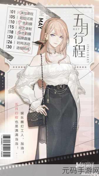 绝对演绎通告活动全攻略，解锁娱乐圈新玩法