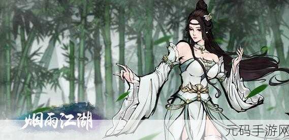 烟雨江湖,柳如意角色深度剖析,技能属性天赋功法全揭秘