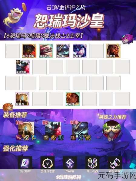 云顶之弈 S9 弗雷尔卓德恕瑞玛阿兹尔超强阵容搭配指南