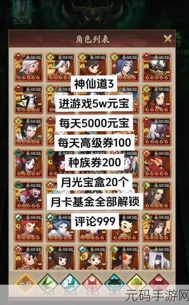 神仙道手游，解锁小巧可爱仙鹤的璀璨元宝之谜
