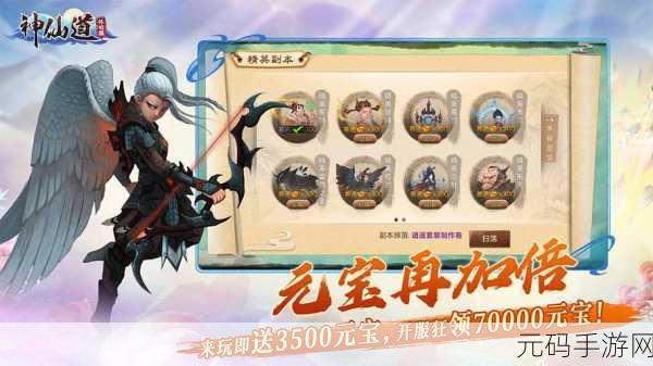 神仙道手游，解锁小巧可爱仙鹤的璀璨元宝之谜
