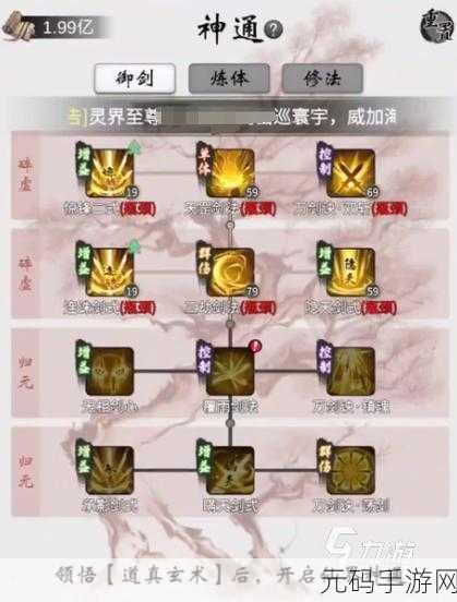 一念逍遥神通要诀获取秘籍,解锁多元途径,成就修仙之路