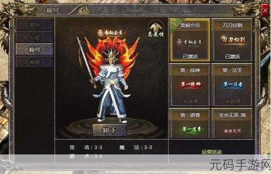 传奇霸主之巅,3星圣器与9星神器的巅峰对决
