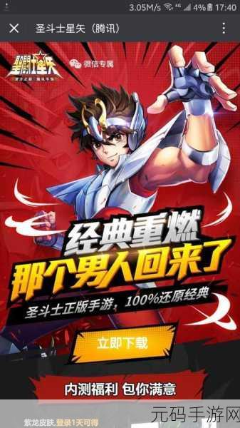 王者荣耀跨界巨献,圣斗士星矢联动活动震撼来袭!