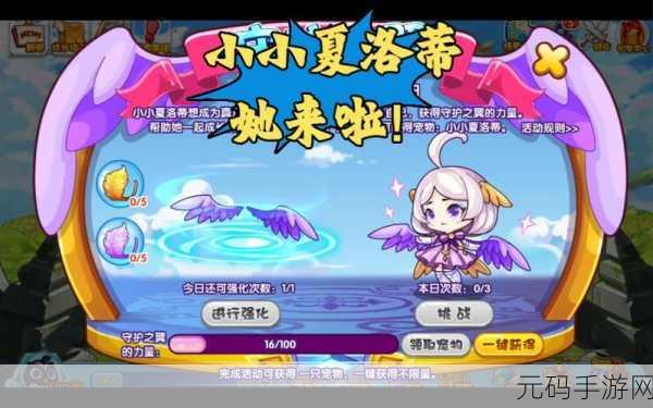 洛克王国守护之翼畅玩秘籍大公开