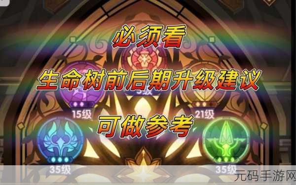 剑与远征生命树加点与升级全攻略