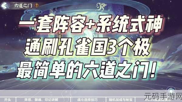 阴阳师六道之门活动全攻略指南，助你征服神秘领域