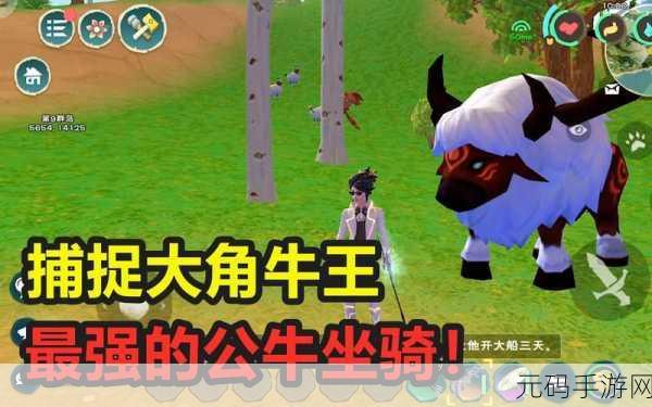 创造与魔法大角牛王，探索与战斗中的顶级伙伴