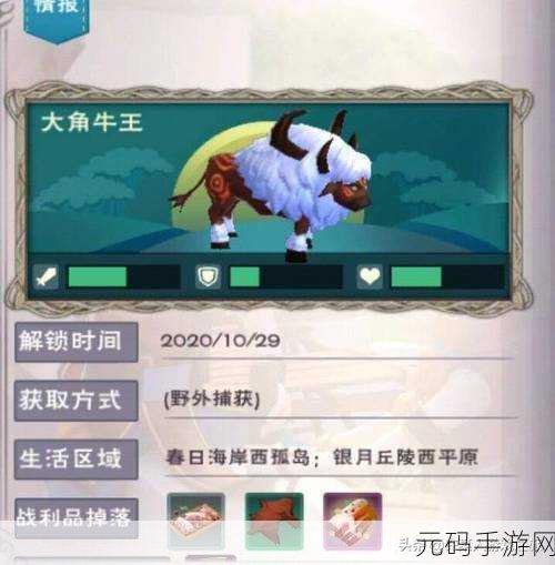 创造与魔法大角牛王，探索与战斗中的顶级伙伴