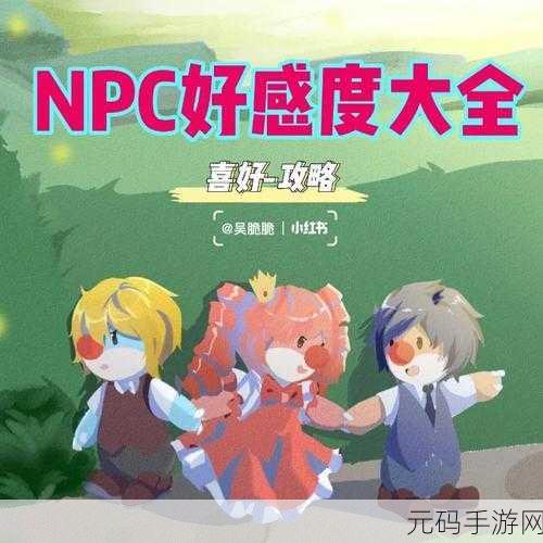 摩尔庄园手游，揭秘瑞琪喜好，解锁亲密度提升秘籍