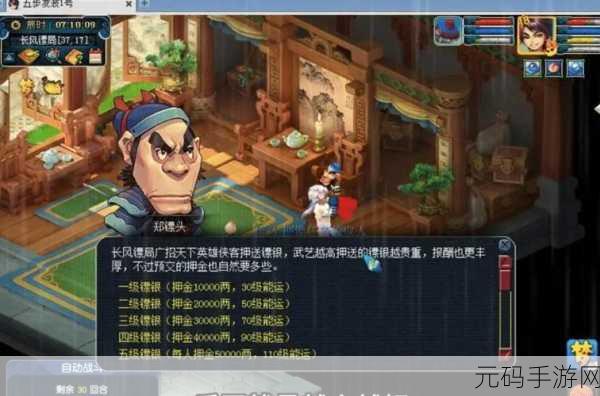 梦幻西游手游，高级镖的押运，一场风险与机遇的博弈