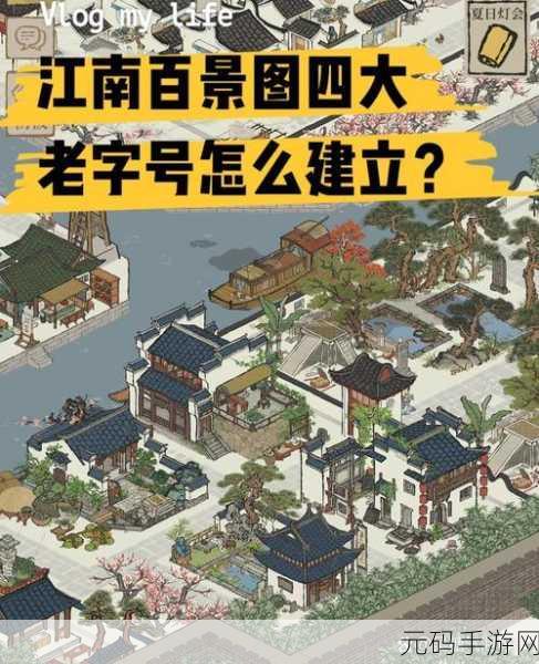 江南百景图解锁徽州府全攻略，打造你的水乡梦