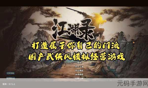 模拟江湖深度探索,词缀大全揭秘,助你驰骋武侠世界精髓