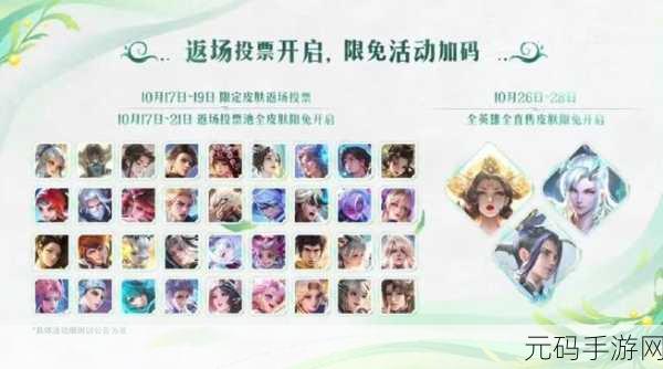 王者荣耀周年庆皮肤返场规则大调整，玩家热情高涨