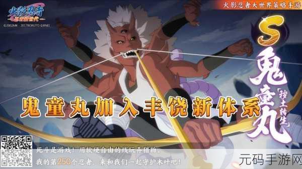 火影忍者OL手游,揭秘鬼童丸阵容搭配,打造无敌团队协作新策略