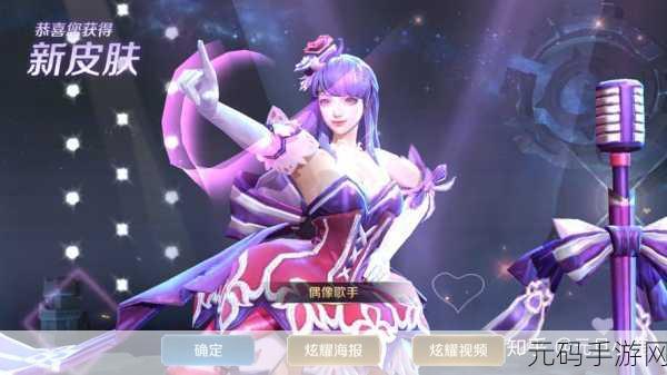 王者荣耀王昭君偶像歌手闪耀登场，全面入手指南及获取攻略