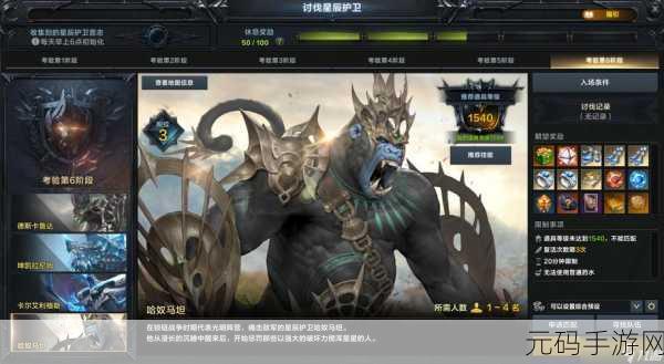 命运方舟，深入剖析讨伐星辰护卫4阶段BOSS机制
