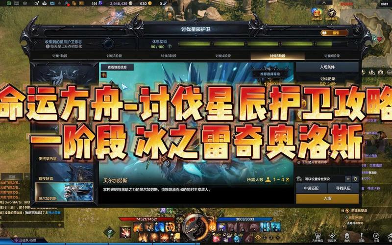 命运方舟，深入剖析讨伐星辰护卫4阶段BOSS机制