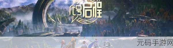 代号UL攻略秘籍，新手启程，畅通无阻的探险之旅